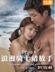 浪漫騎士請放手(全集)